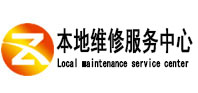 秀山本地维修服务中心（中讯网）